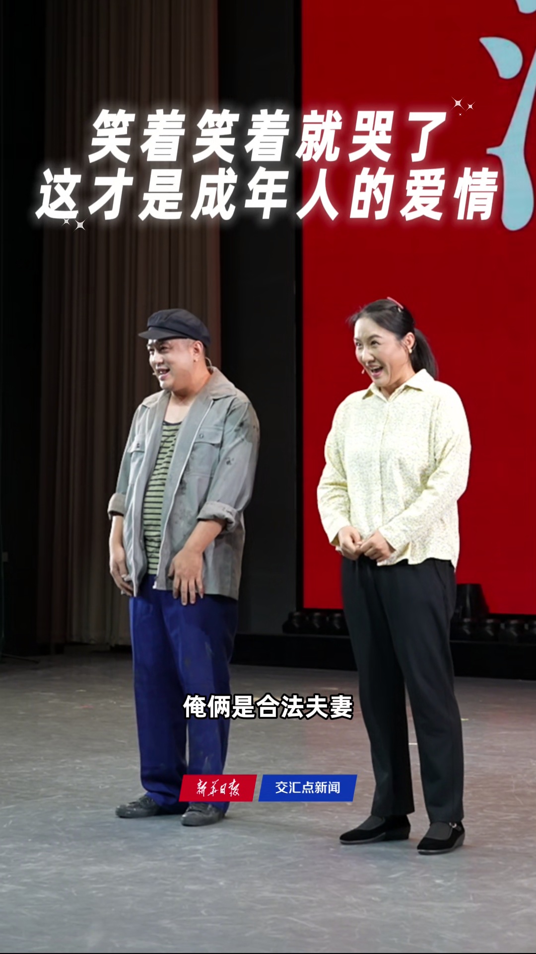 笑着笑着就哭了,这才是成年人的爱情