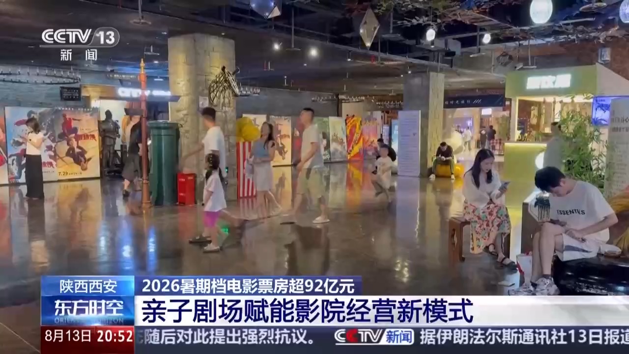 2026暑期档电影票房超92亿 “电影