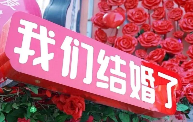 七夕领证“甜度爆表”,江苏4422对新人喜结连理