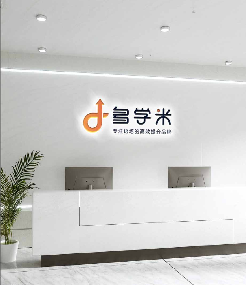 语培服务市场的“减法哲学”与长期主义：多学米助力学生提分