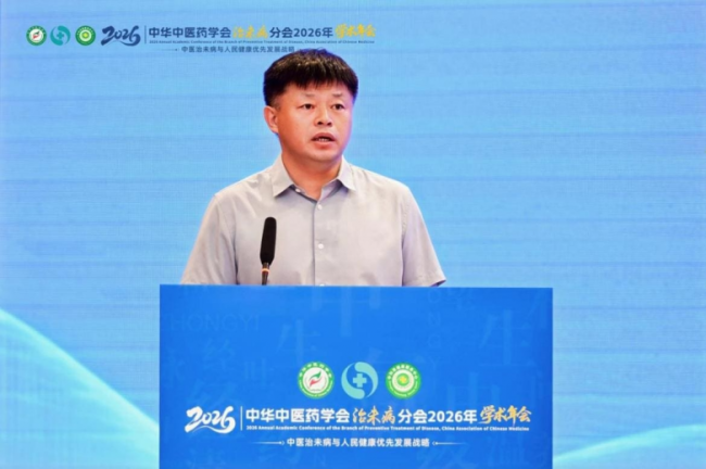 中华中医药学会治未病分会2026年学术年会在沈阳圆满召开