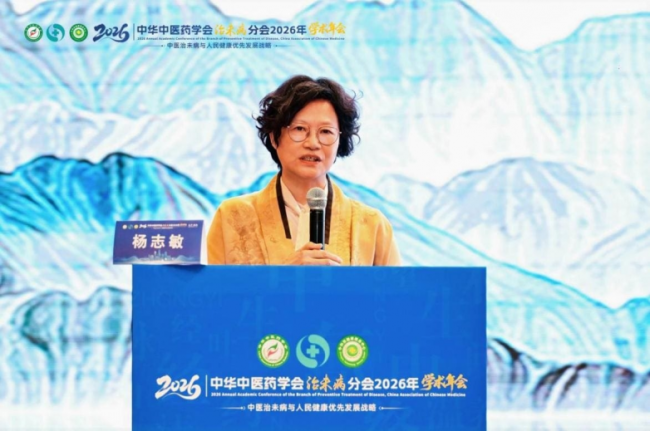 中华中医药学会治未病分会2026年学术年会在沈阳圆满召开