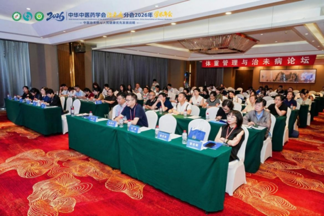 中华中医药学会治未病分会2026年学术年会在沈阳圆满召开