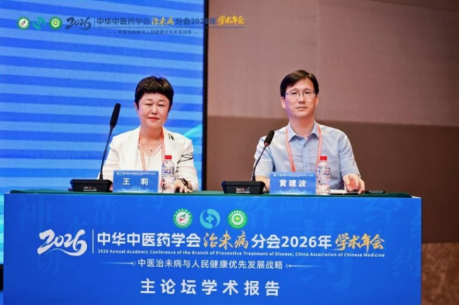 中华中医药学会治未病分会2026年学术年会在沈阳圆满召开