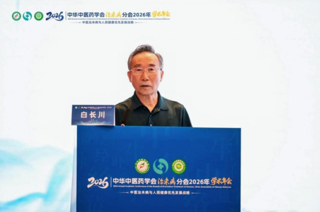 中华中医药学会治未病分会2026年学术年会在沈阳圆满召开