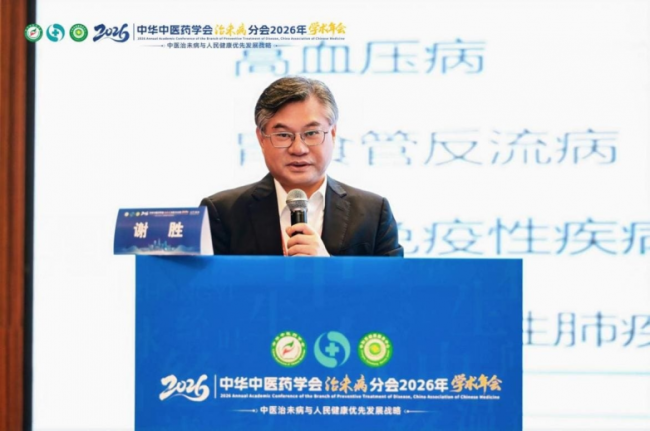 中华中医药学会治未病分会2026年学术年会在沈阳圆满召开