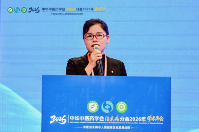 中华中医药学会治未病分会2026年学术年会在沈阳圆满召开