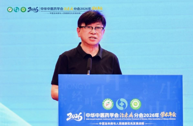 中华中医药学会治未病分会2026年学术年会在沈阳圆满召开