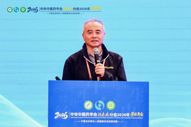 中华中医药学会治未病分会2026年学术年会在沈阳圆满召开
