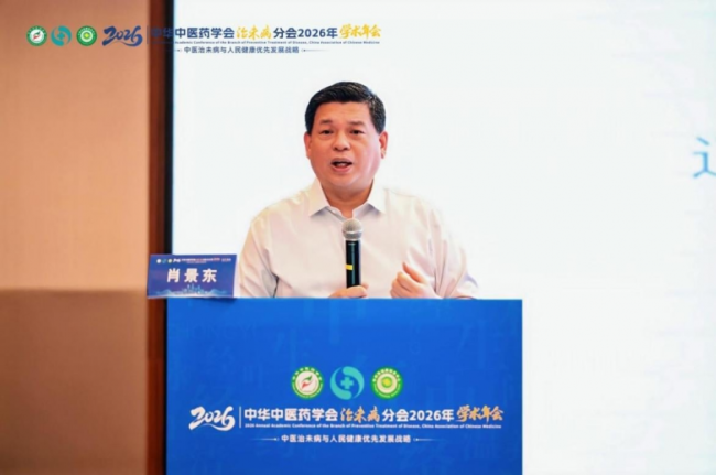 中华中医药学会治未病分会2026年学术年会在沈阳圆满召开