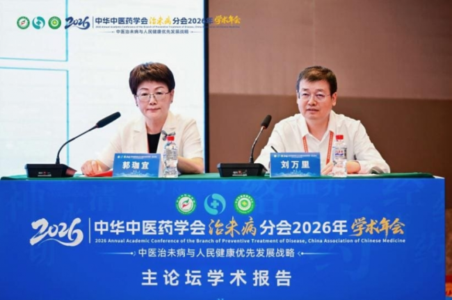中华中医药学会治未病分会2026年学术年会在沈阳圆满召开