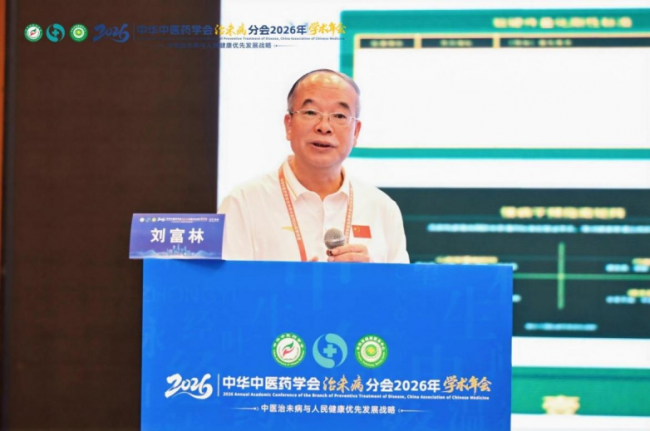 中华中医药学会治未病分会2026年学术年会在沈阳圆满召开