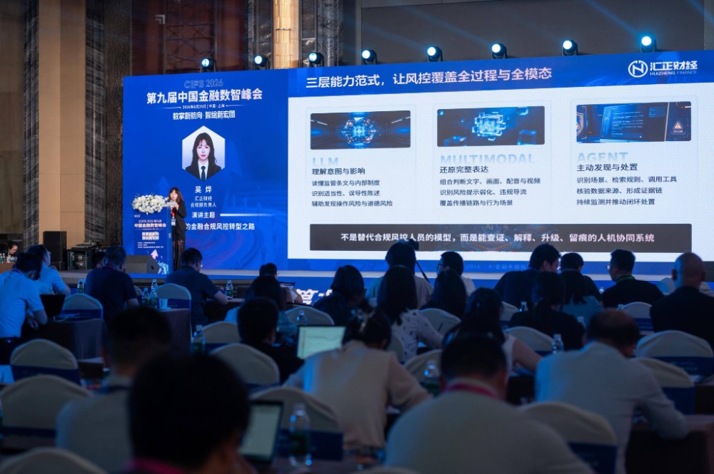斩获双项大奖，输出行业洞见！汇正财经亮相CIFS 2026以AI合规筑牢投资者保护防线