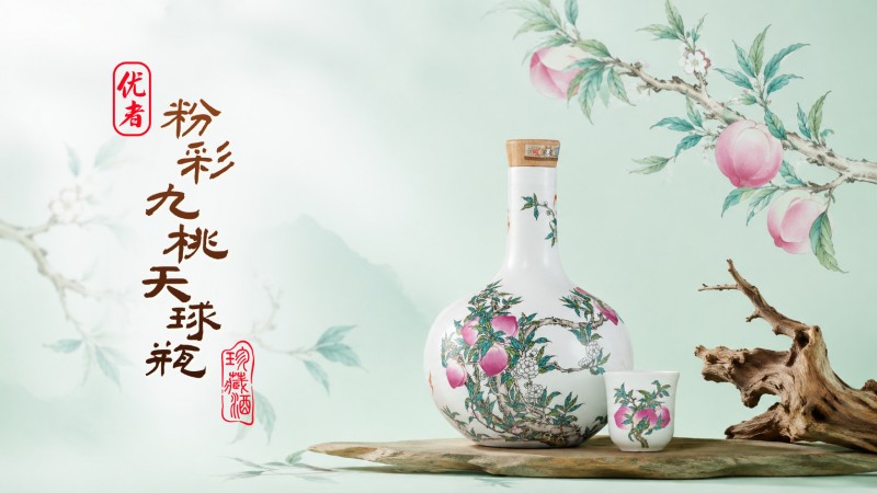 三千年福寿入画，六百载宫瓷成酿，优者粉彩九桃天球瓶珍藏酒面世