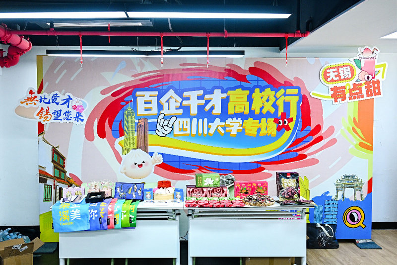 秋日揽才入川渝!|2026无锡市“百企千才高校行”向巴蜀青年抛出“橄榄枝”