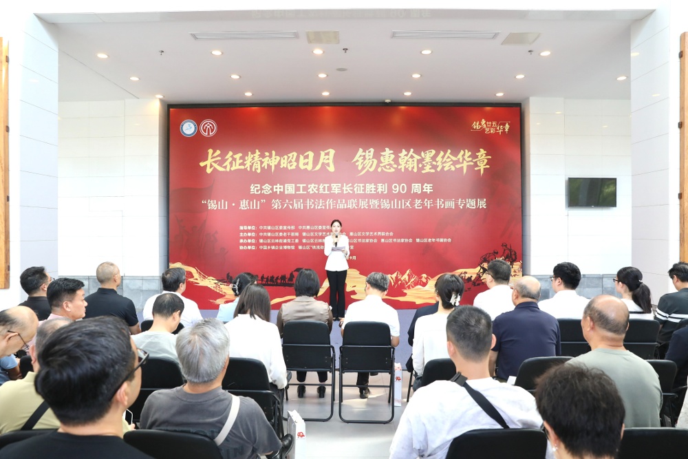 长征精神昭日月 锡惠翰墨绘华章——纪念中国工农红军长征胜利90周年“锡山·惠山”第六届书法作品联展开幕
