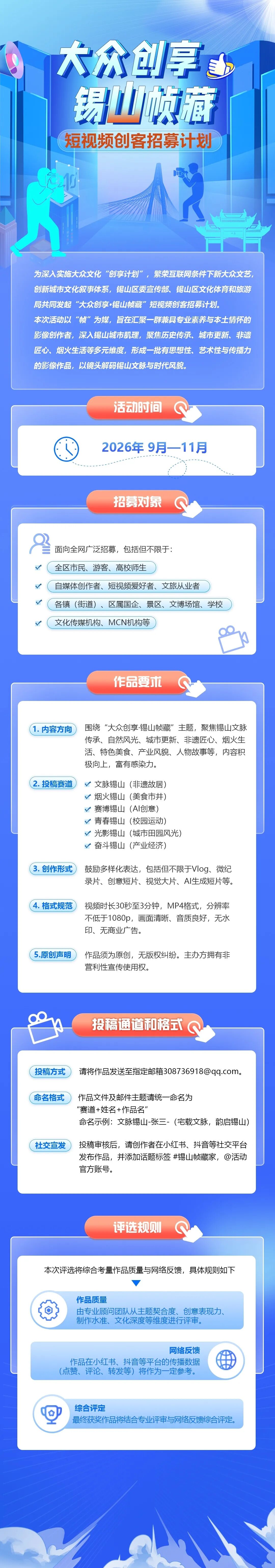 寻找无锡锡山帧藏家！短视频创客火热招募中