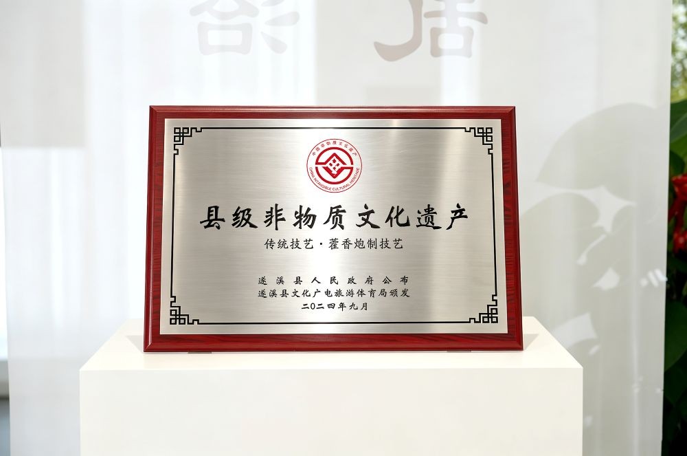2藿香非遗.jpg