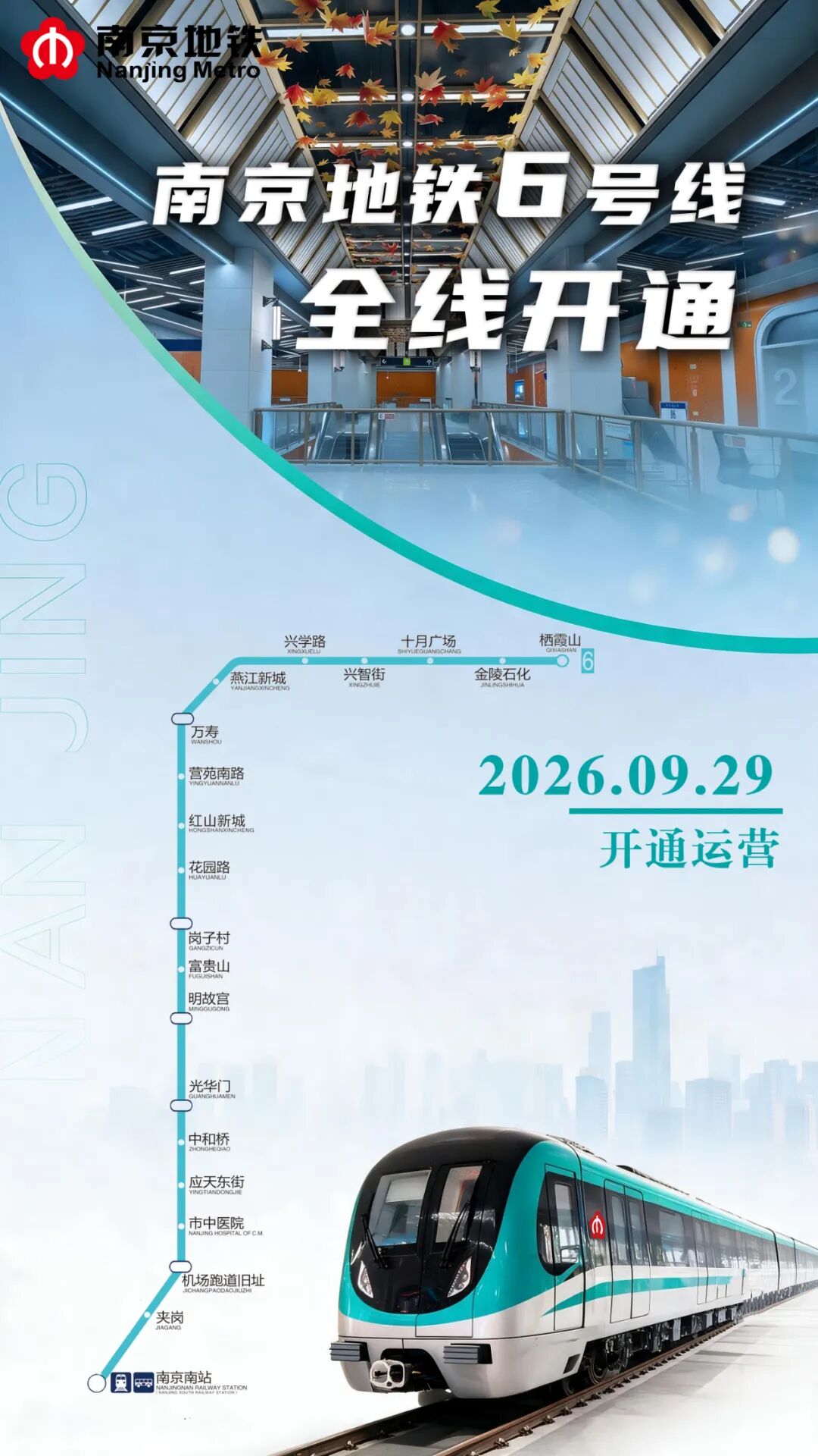 换乘王”南京地铁6号线串联9线，南京南站“五线换乘”_中国江苏网