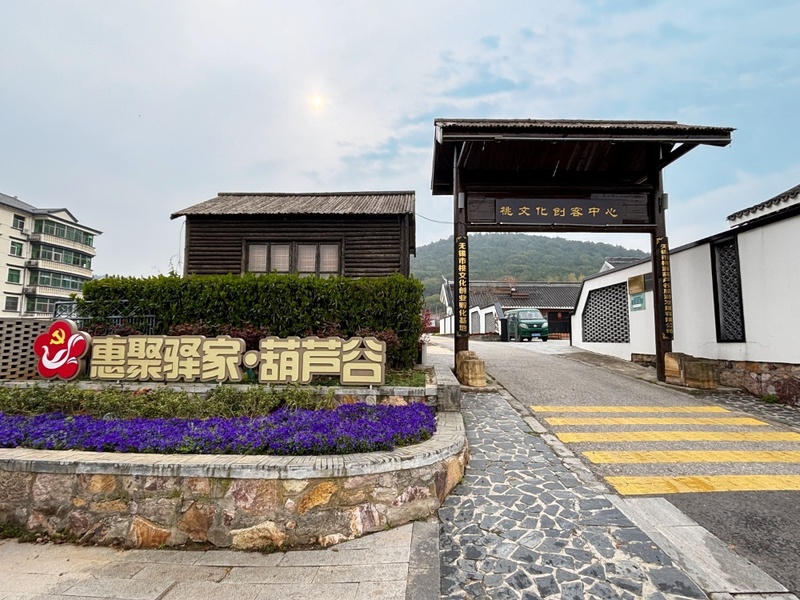 桃乡研学 实践赋能丨无锡阳山镇依托“乐游桃源”先锋实践场景开展党员教育活动