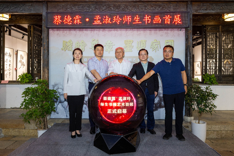 “骏绘华章 墨颂家国”蔡德霖孟淑玲师生书画艺术首展启幕