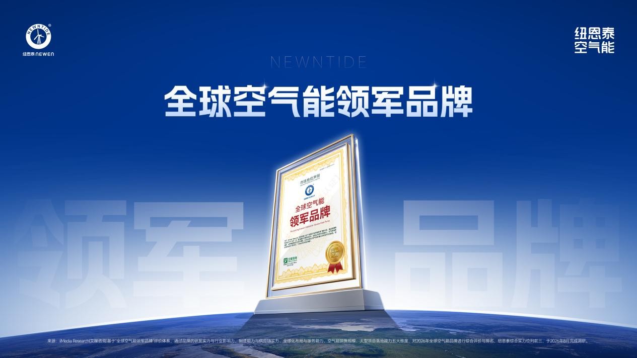 文章配图-全球空气能领军品牌16-9