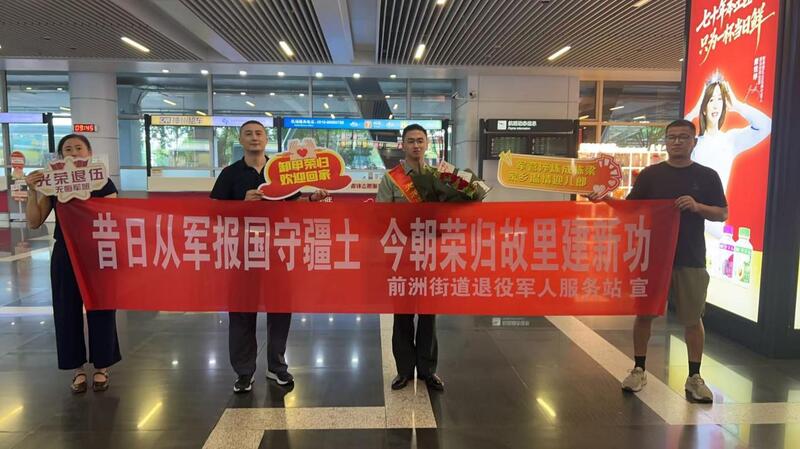 戎卸归桑梓,暖护启新途——前洲街道做实“退役返乡五关爱” 护航退役军人逐梦新征程