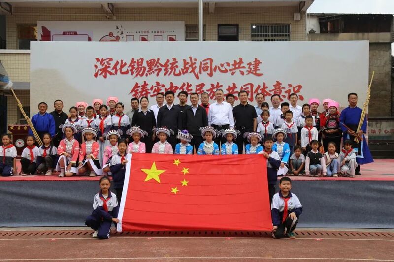 锡黔同心 山水情深 共促民族团结繁荣发展