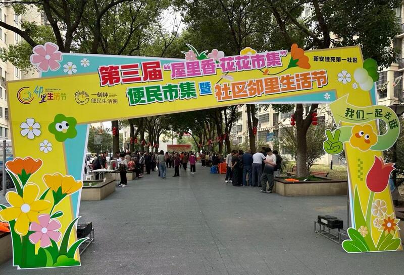 新安佳苑第一社区:丹桂飘香情暖夕阳 便民市集乐享邻里