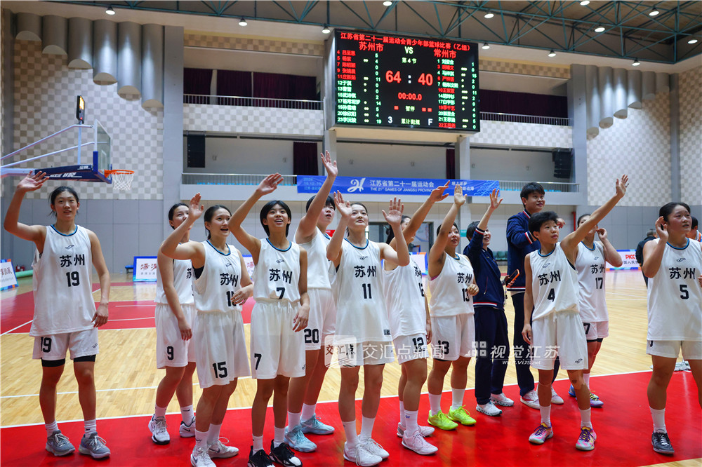 10月18日，江苏省第二十一届运动会青少年部女子篮球比赛（乙组）决赛在连云港市东海高级中学体育馆打响。经过全场激烈比拼，苏州女篮以64:40的比分战胜常州女篮，夺得该组别赛事冠军。
新华日报·交汇点记者 万程鹏 陈俨 摄