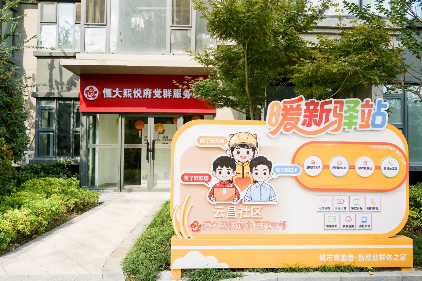 无锡锡山：党建引领新业态 服务凝聚新力量