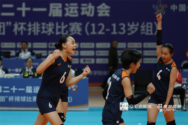 10月21日，江苏省第二十一届运动会青少年部排球（12—13岁组）女子比赛在连云港收官，东道主连云港队与南京队上演巅峰对决。南京队凭借稳定发挥与默契配合，力克连云港队，摘得金牌。新华日报·交汇点记者 万程鹏 陈俨 摄