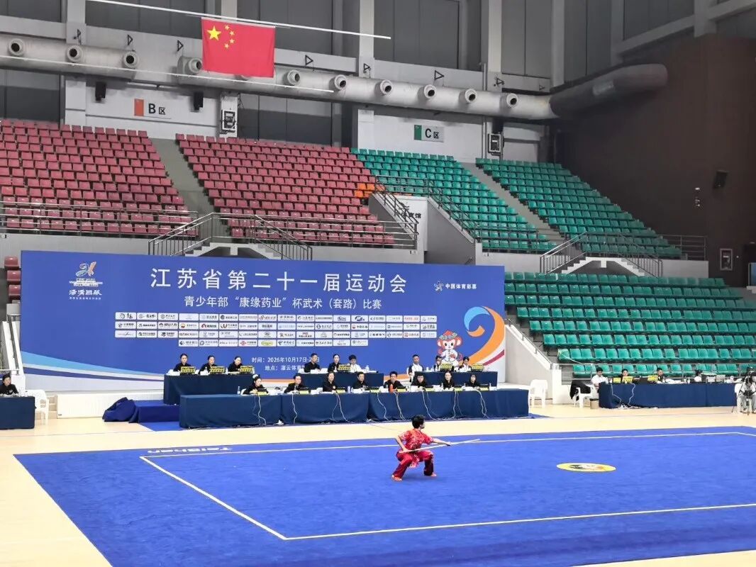 江苏省第二十一届运动会青少年部武术（套路）比赛在连云港灌云收官