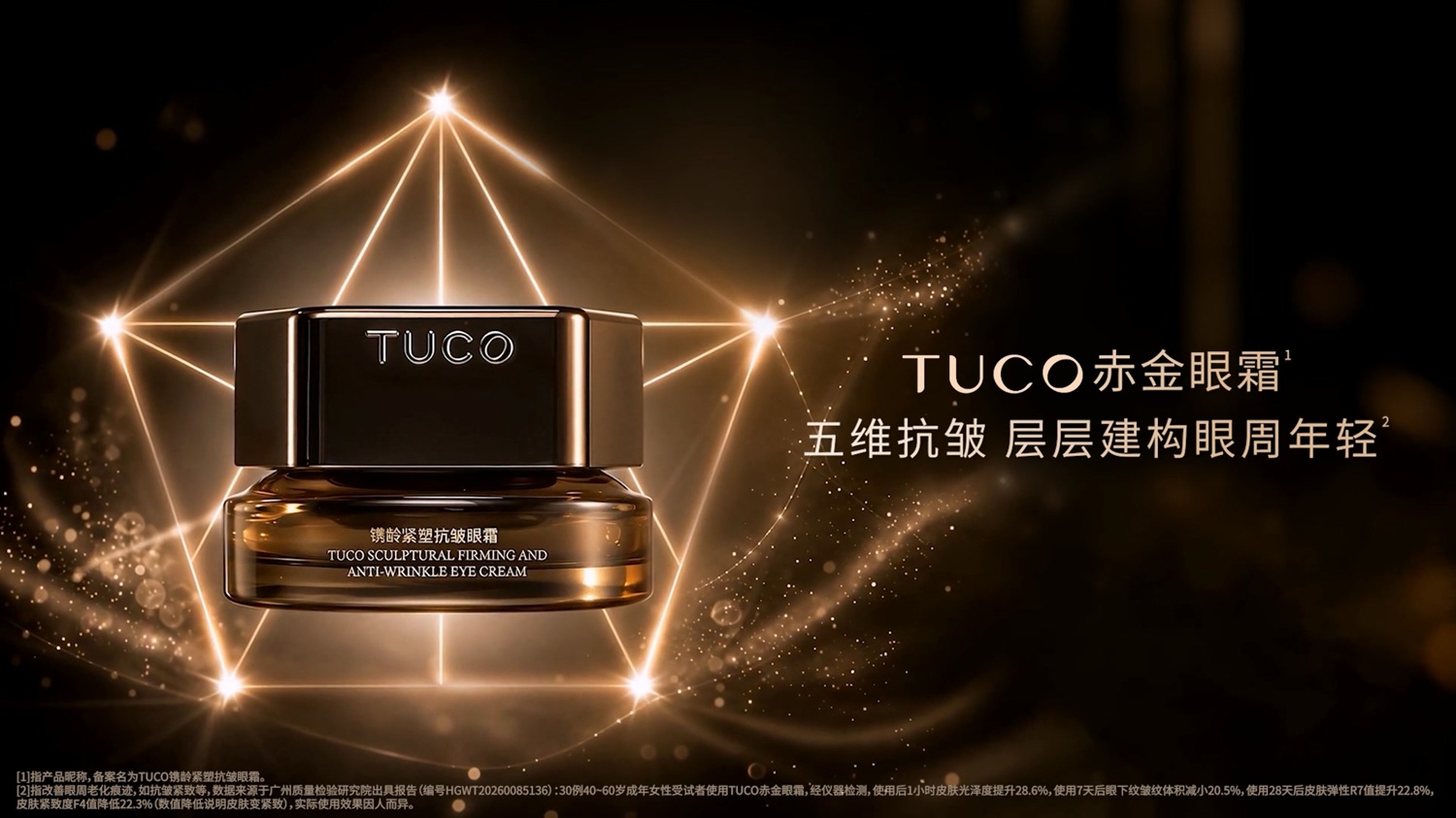 TUCO赤金眼霜.jpg