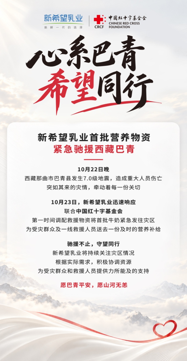 新希望乳业首批营养物资紧急驰援巴青县灾区