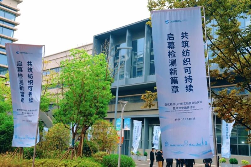 2亿元外资项目落子前洲!世优首个中国实验室启用